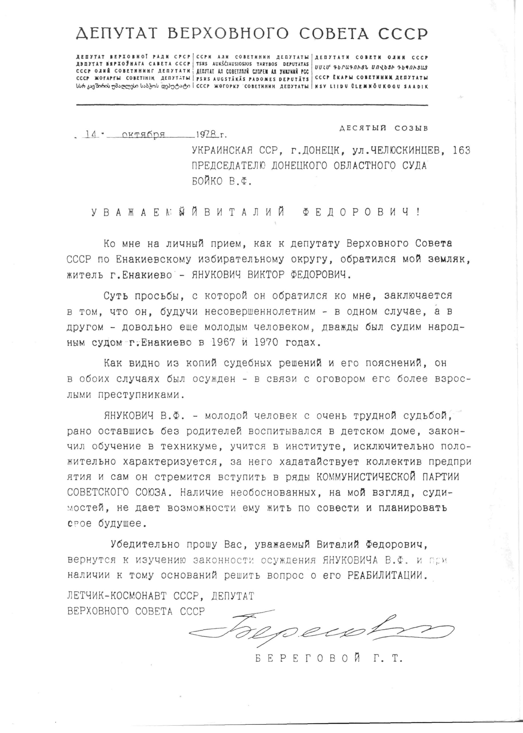 Афера імені Г.Т.Берегового 3 lyst berehovyj scaled