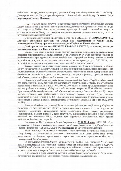 Как воруют банки. Просто документы. Дельта-банк, Попова, Суковатый, Meinl Bank AG и 87 миллионов долларов 3 medium Meinl3