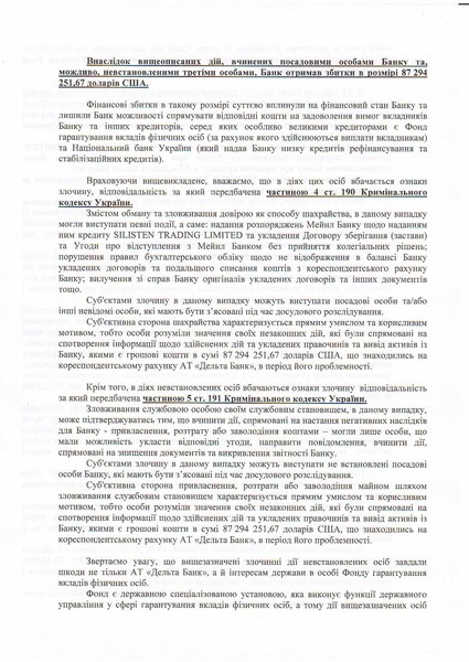 Как воруют банки. Просто документы. Дельта-банк, Попова, Суковатый, Meinl Bank AG и 87 миллионов долларов 4 medium Meinl4