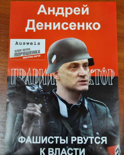 Порошенко против Коломойского, СБУ против «ПС» - правда о «Деле Цинічних Бандер» 10 medium cinichnbander html 375abed2