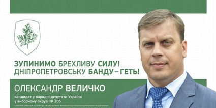 Порошенко против Коломойского, СБУ против «ПС» - правда о «Деле Цинічних Бандер» 12 medium cinichnbander html c940f70