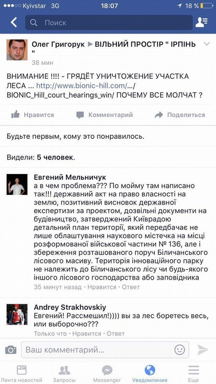 Активист Евгений Мельничук поддержал застройку Беличанского леса 1 medium irpenless