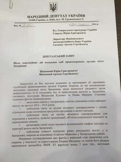 Народные депутаты требуют расследовать коррупцию в прокуратуре Запорожья 1 medium muraeeee