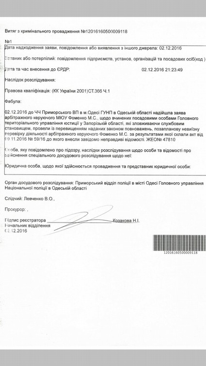 Как Сергей Курченко возвращает себе наворованное. При помощи Министерства юстиции Украины 9 medium provadjennnja