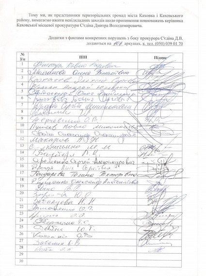 В Каховке депутаты требуют увольнения прокурора – открытое письмо 3 medium skanzvernn2