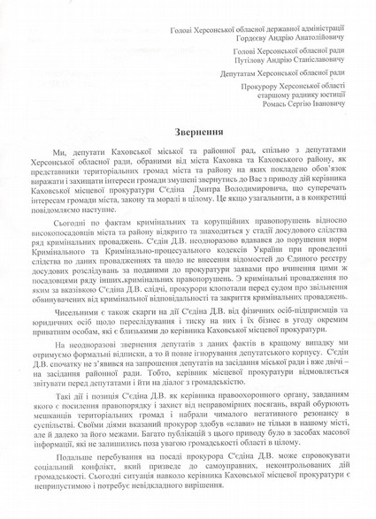В Каховке депутаты требуют увольнения прокурора – открытое письмо 2 medium skanzvernnnn