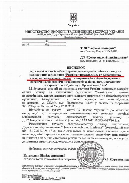 Тарком Экосервис – для кого расчищают рынок экологи 1 medium ststjatarkom