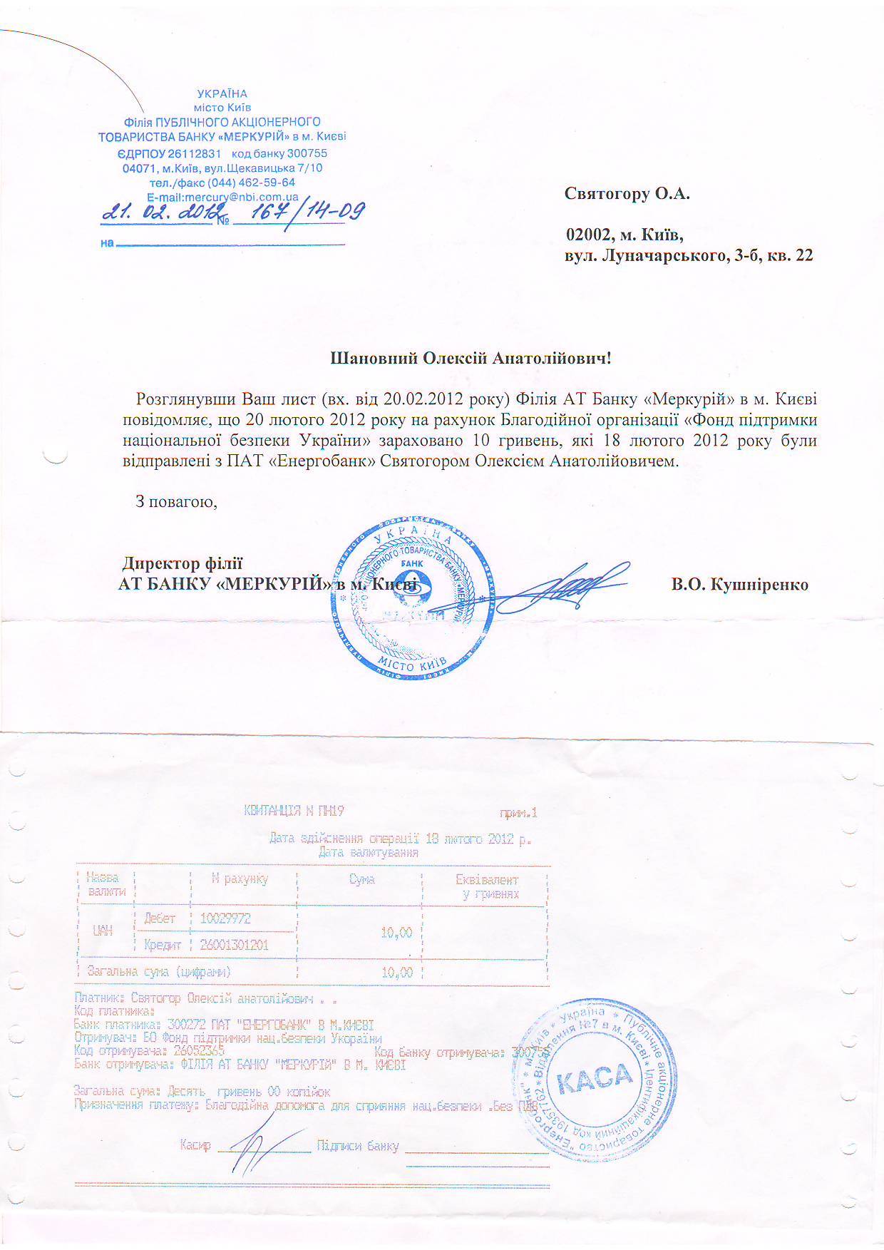 СБУ: искусство клянчить и отмывать деньги (документы) 2 merkurij