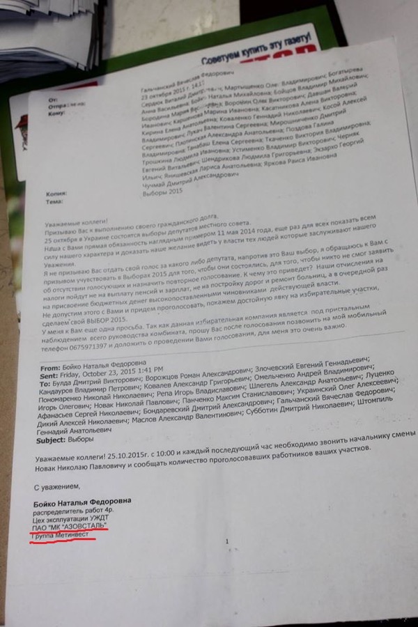 Корпоративное письмо, «ручеек», и другие шансы на победу напёрсточников из «Метинвеста» 3 metinvestpissm1