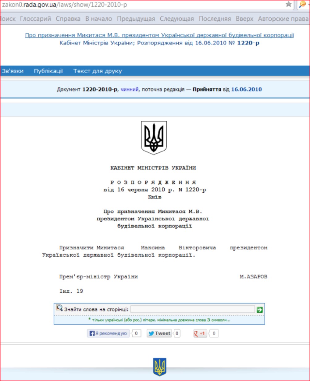 «УкрБуд» завхоза Януковича 3 mik33