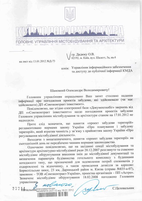 Чиновники КМДА і суддя поцупили з Київського бюджету 21 млн. грн.. - за неіснуючі проектні роботи 4 mistobud2