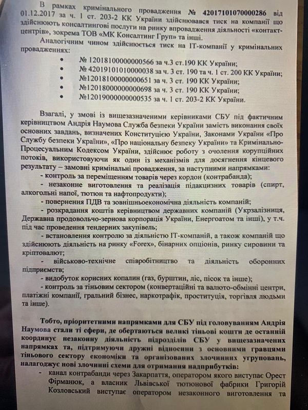 Які тарифи на працевлаштування в СБУ встановив Андрій Наумов 3 naummm333333