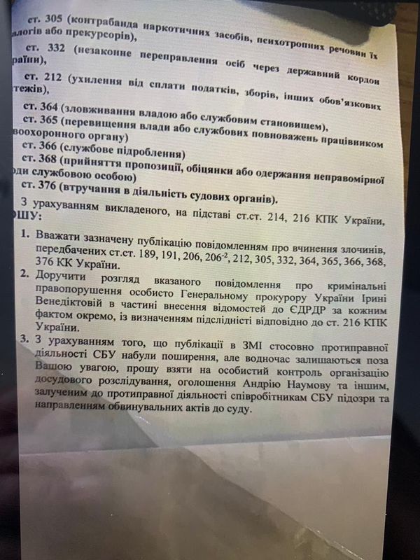 Які тарифи на працевлаштування в СБУ встановив Андрій Наумов 7 naummm7777777