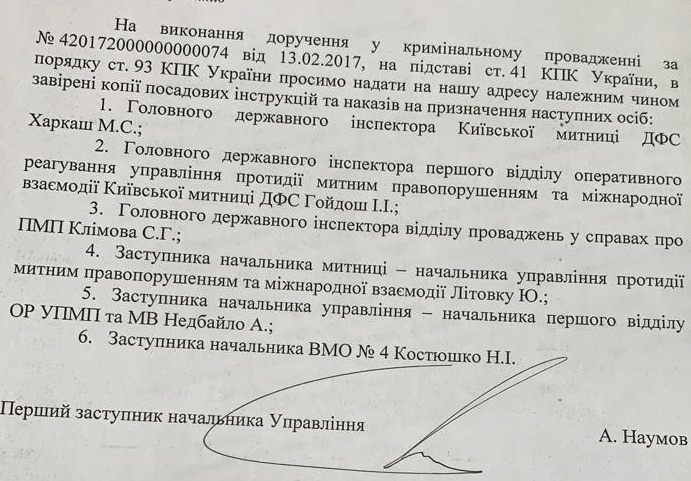 Как Хорошковский, Ярема и некто Наумов готовятся «доить» таможню 2 naummmmm111111