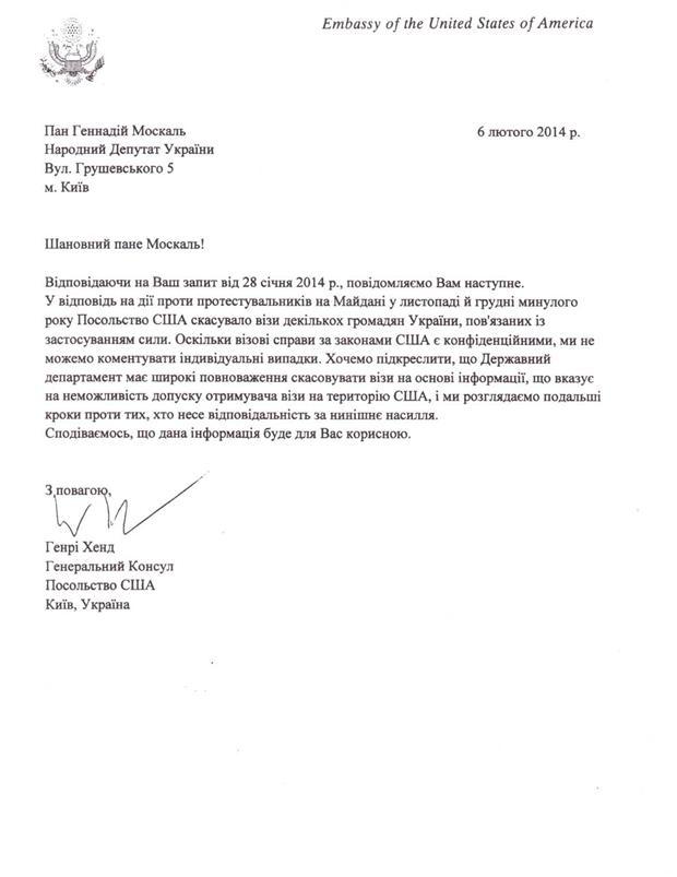 США подтверждают лишение виз за разгон Майдана (документ) 1 o 00094254 n 00184048