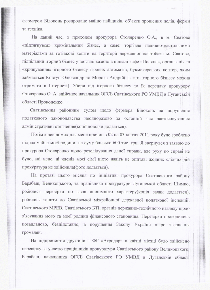 Обиженный судья Юрченко (письмо в редакцию) 3 obigennij html 53c3c365