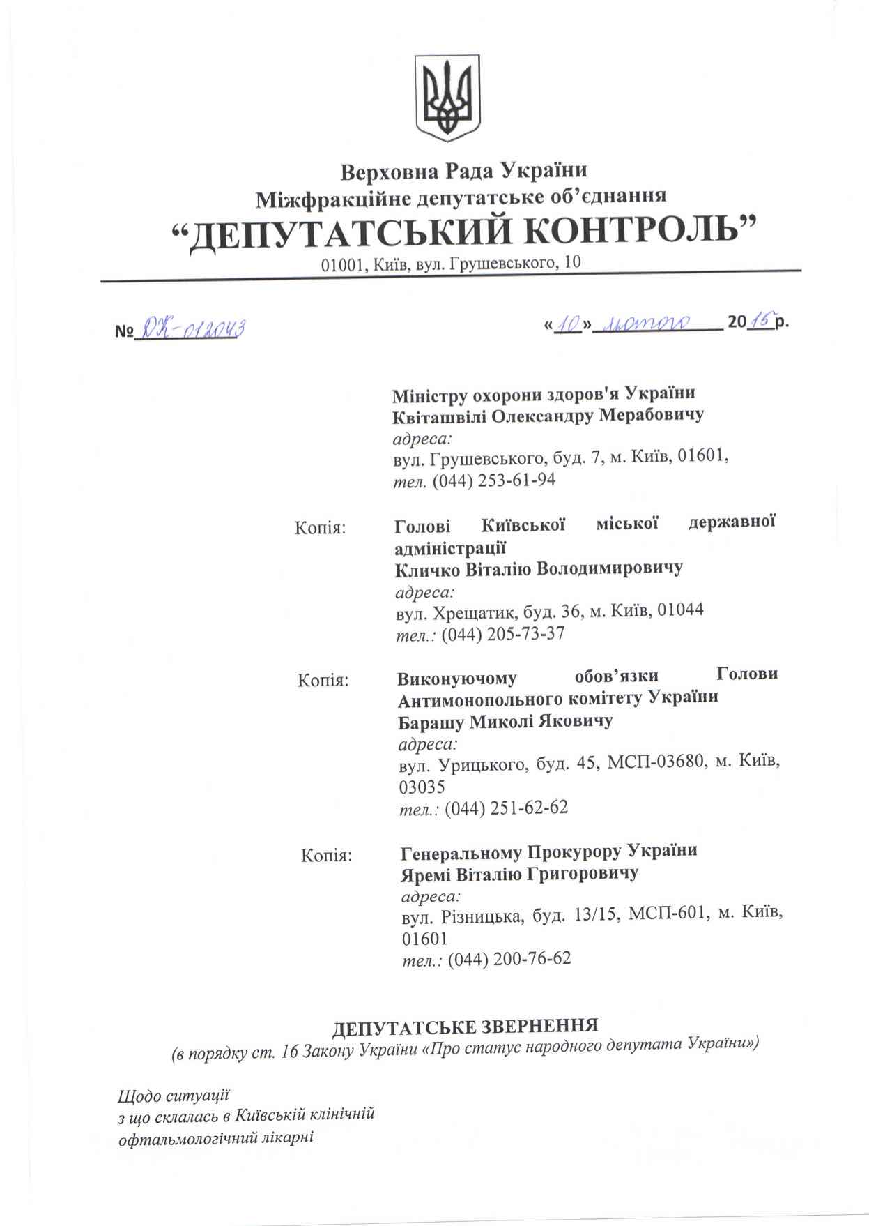 Медицина без человеческого лица 1 oftallll