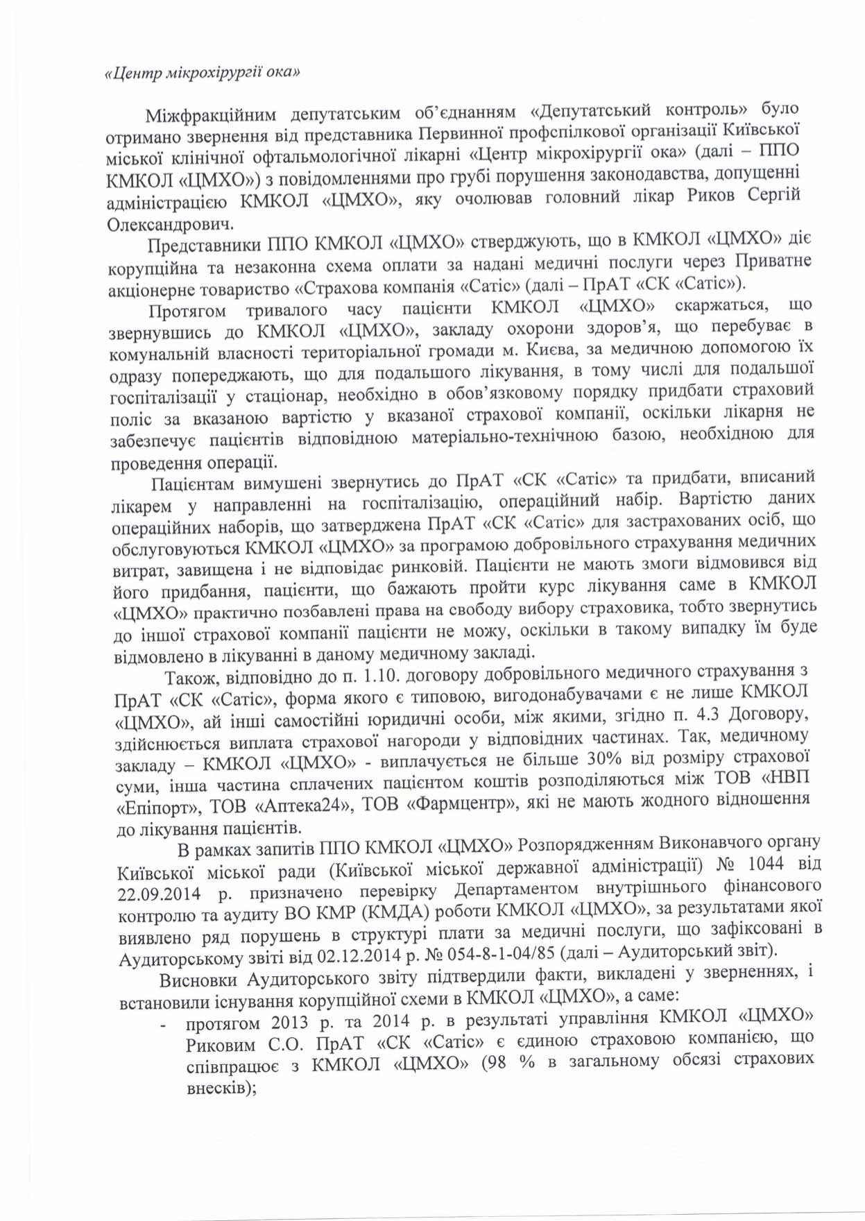 Медицина без человеческого лица 2 oftallll1
