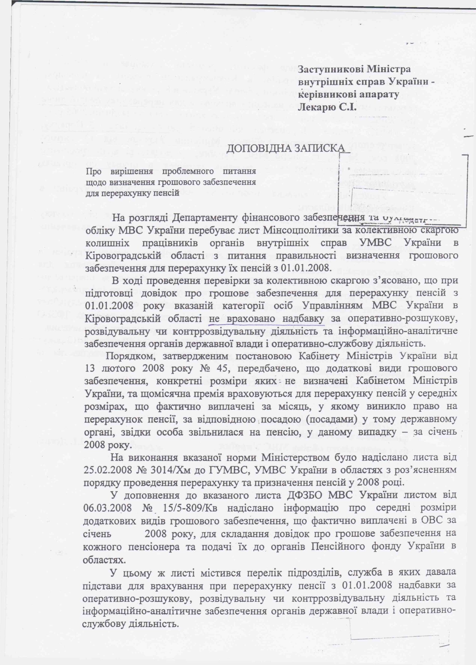 О надбавке за ОРД 1 ordpensia scaled
