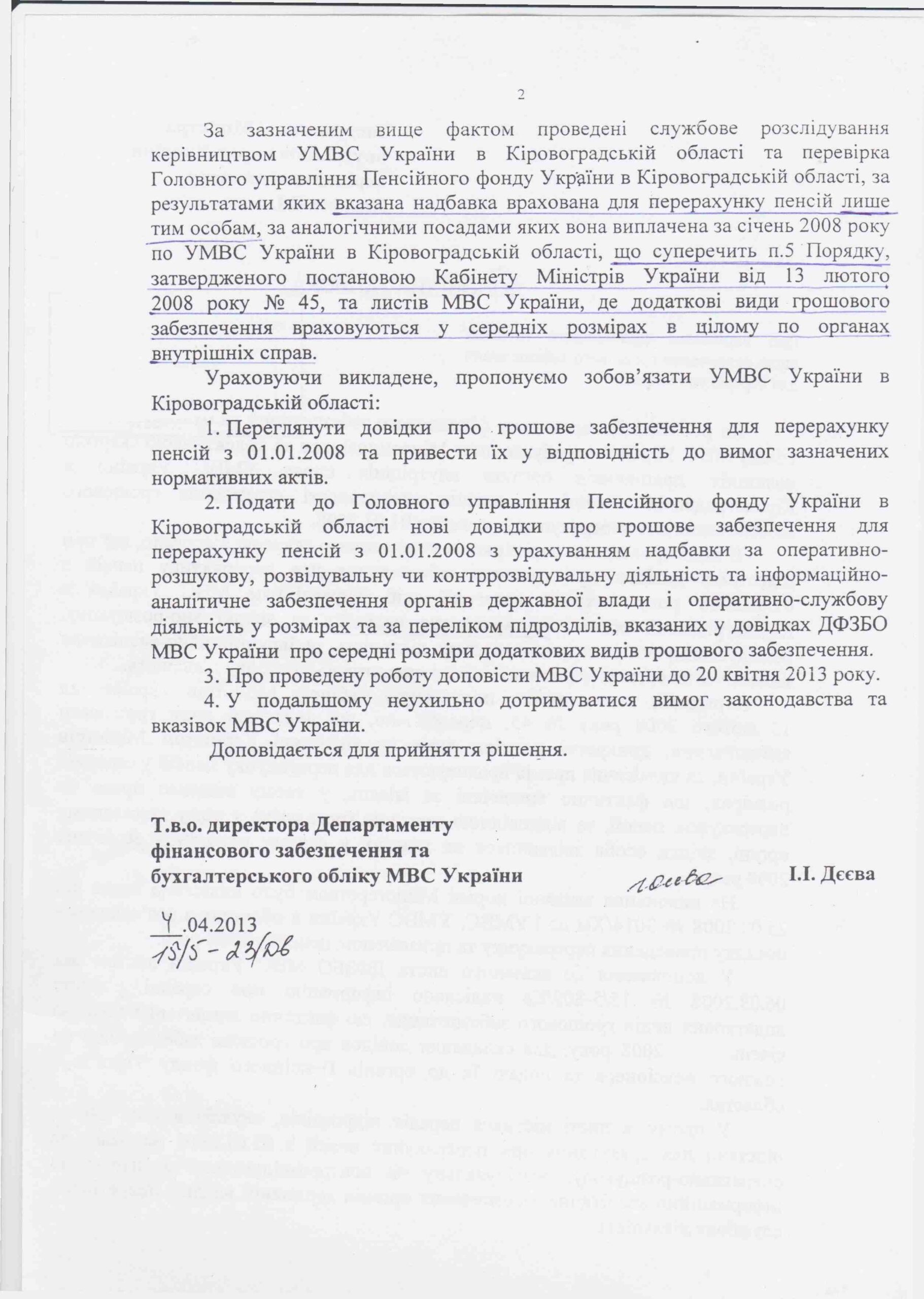 О надбавке за ОРД 2 ordpensia1 scaled