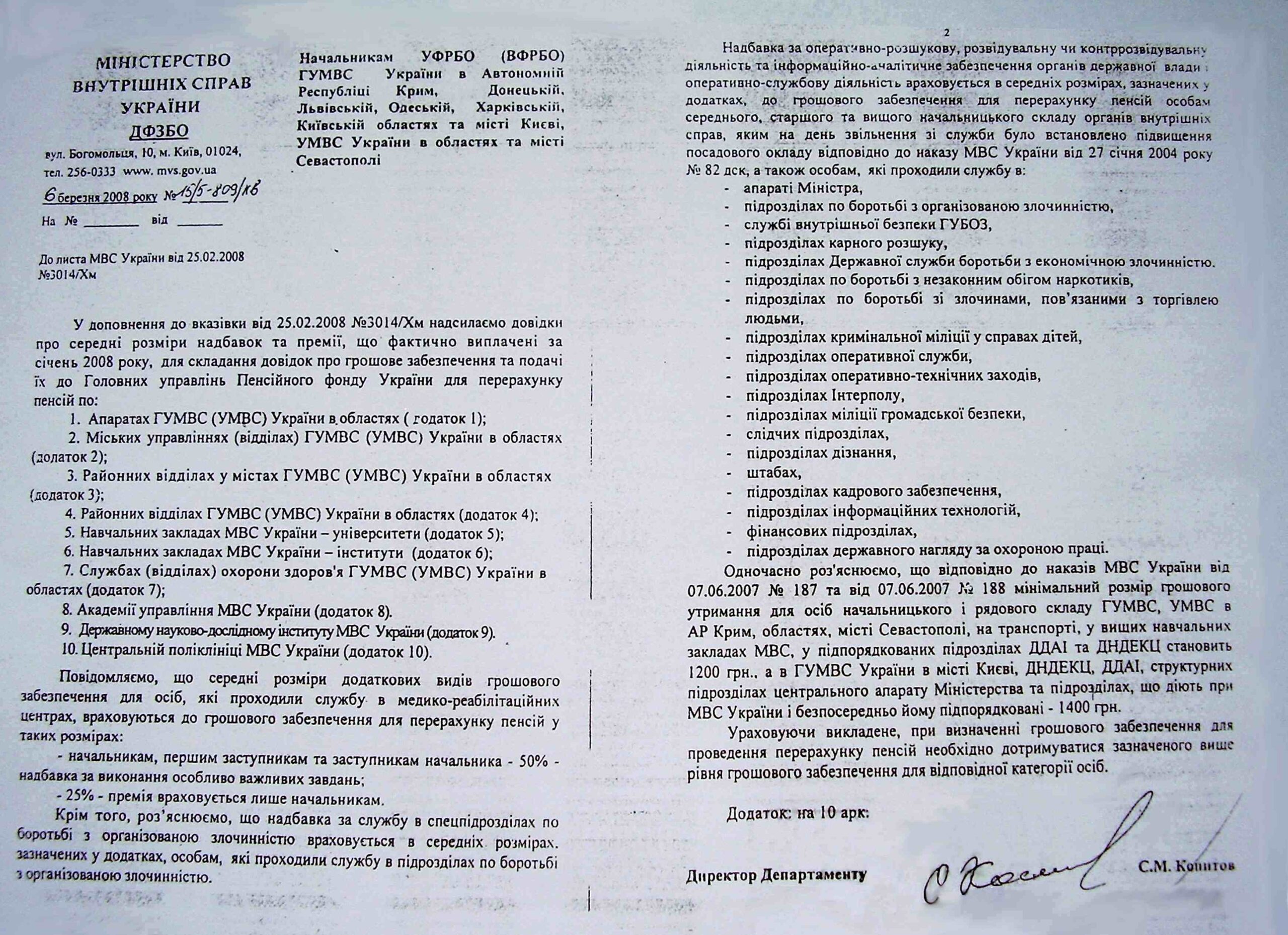 О надбавке за ОРД 3 ordpensia2 scaled