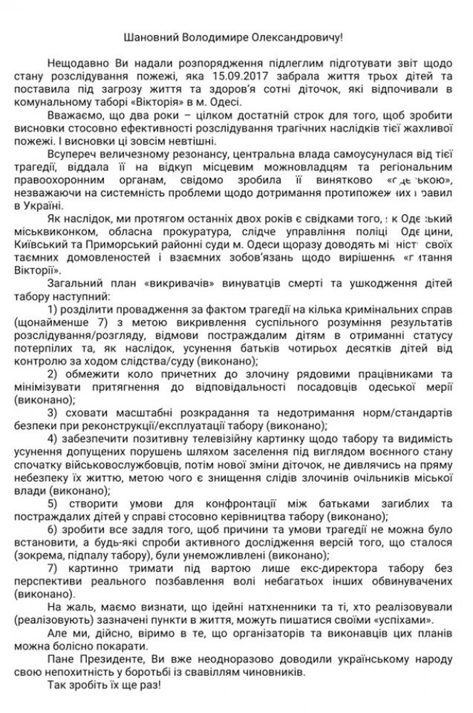 "Следствие топчется на месте" Родители детей, переживших пожар в одесском лагере, обратились к Зеленскому 1 picturepicture 156864088791098981271899 42744