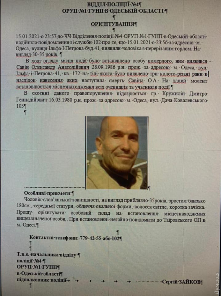 В Одессе активист-волонтер зарезал человека 1 picturepicture 161080253290234622330363 2138