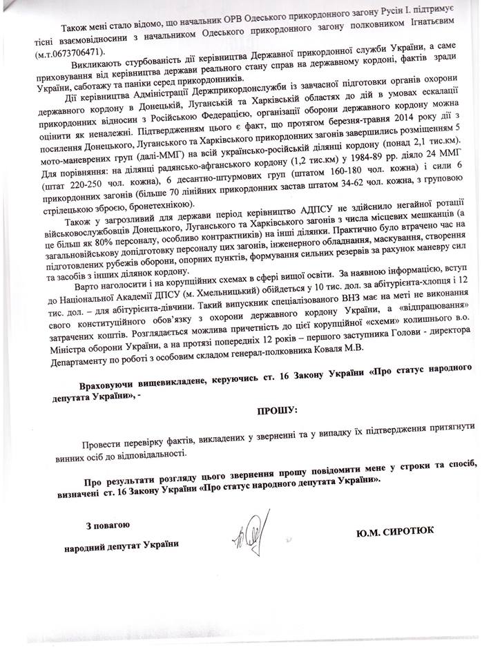 "Пограничная" коррупция. Мышаковский, Рыньков и другие 7 pogrankorr2