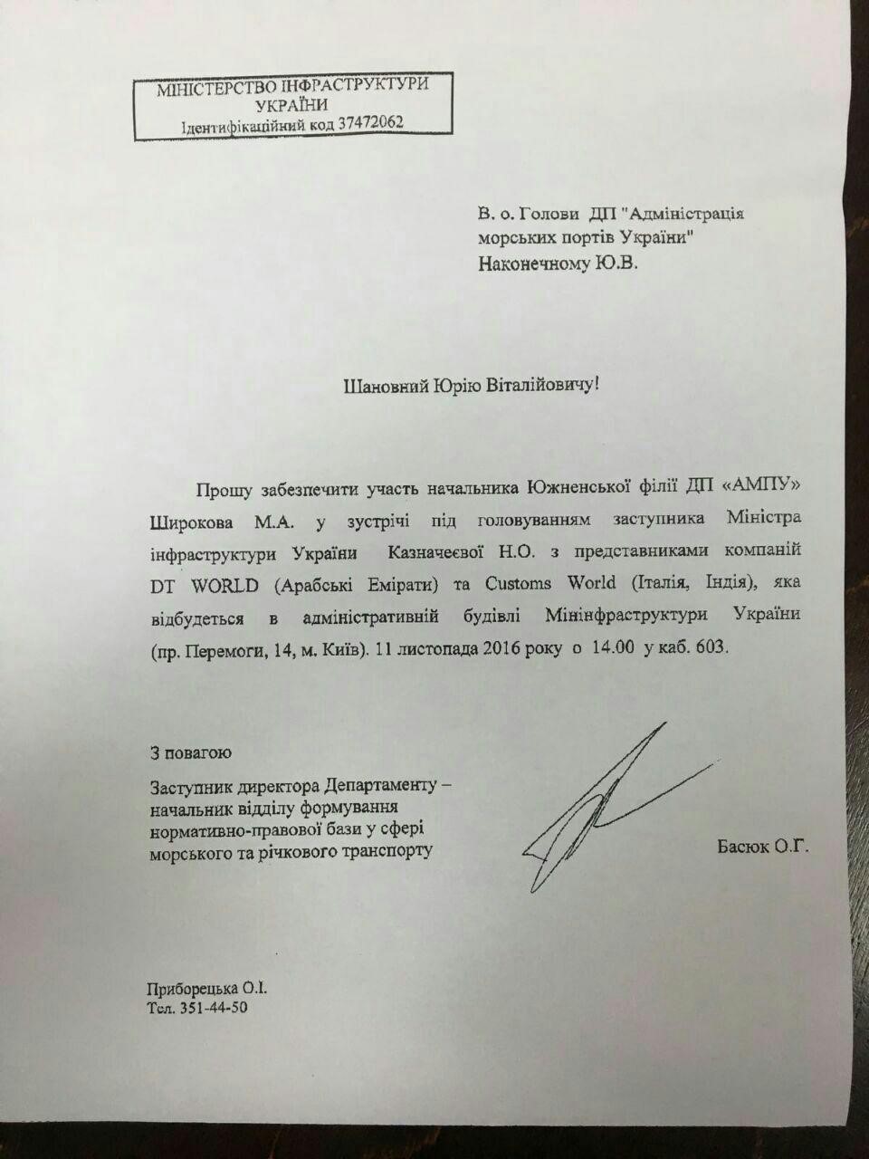 Раскрыта схема хищения 4 миллиардов гривен в одесском порту (ДОКУМЕНТЫ+ФОТО) 2 port1
