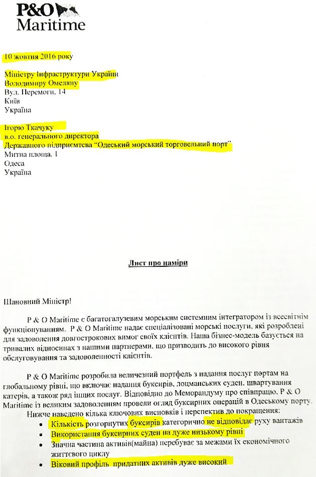 Раскрыта схема хищения 4 миллиардов гривен в одесском порту (ДОКУМЕНТЫ+ФОТО) 3 port2