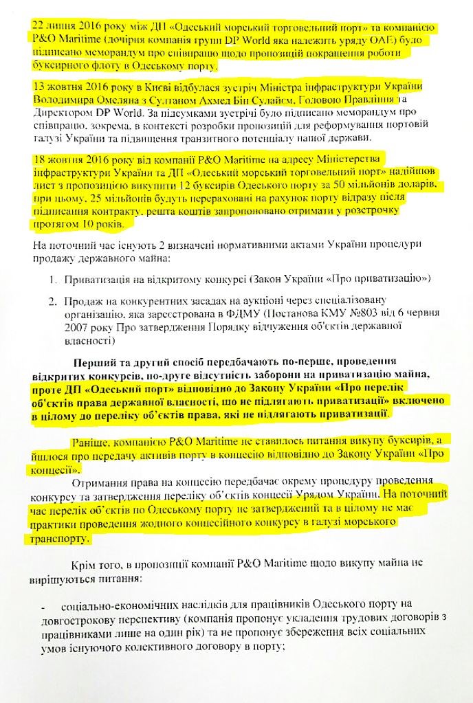 Раскрыта схема хищения 4 миллиардов гривен в одесском порту (ДОКУМЕНТЫ+ФОТО) 6 port5
