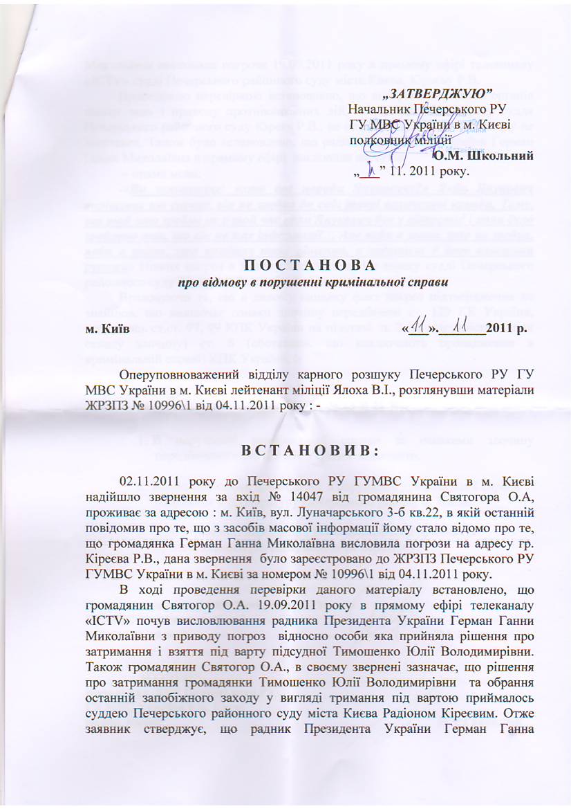 «Ганна Герман: як правильно «задушити власними руками» суддю Кіреєва» (документи) 2 postkireev