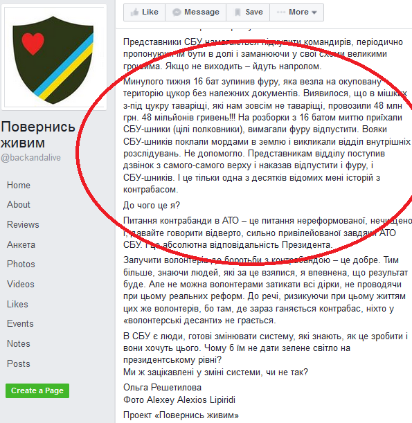 АТО, как война за потоки контрабанды 6 pover