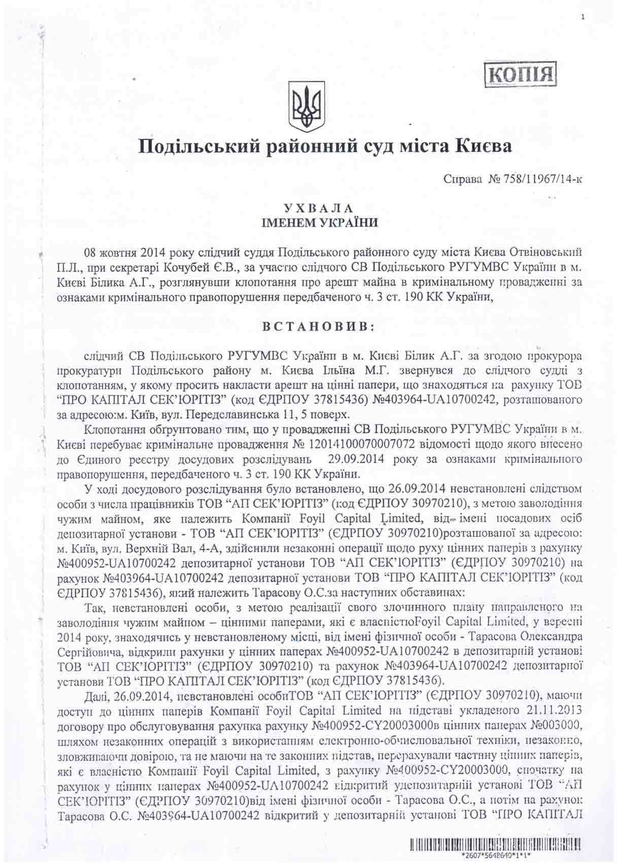 Как в Украине кидают американских инвесторов 2 prassol3