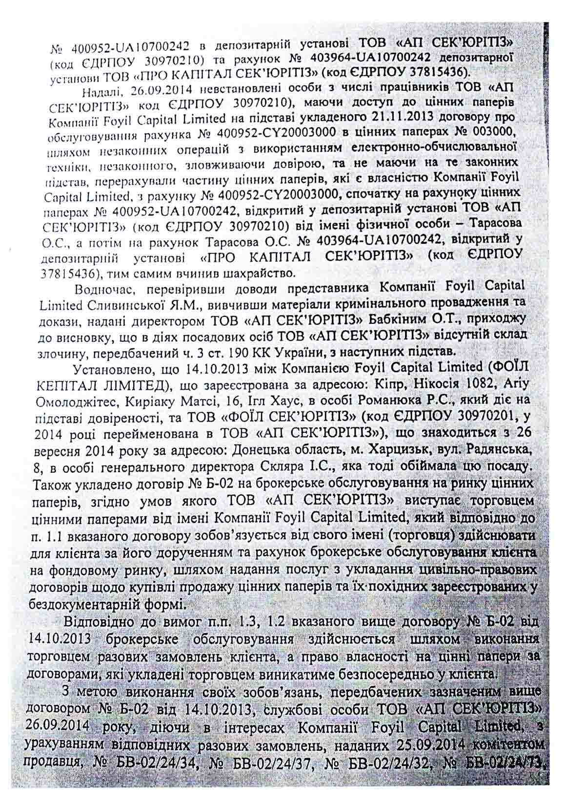 Как в Украине кидают американских инвесторов 4 prassoll1