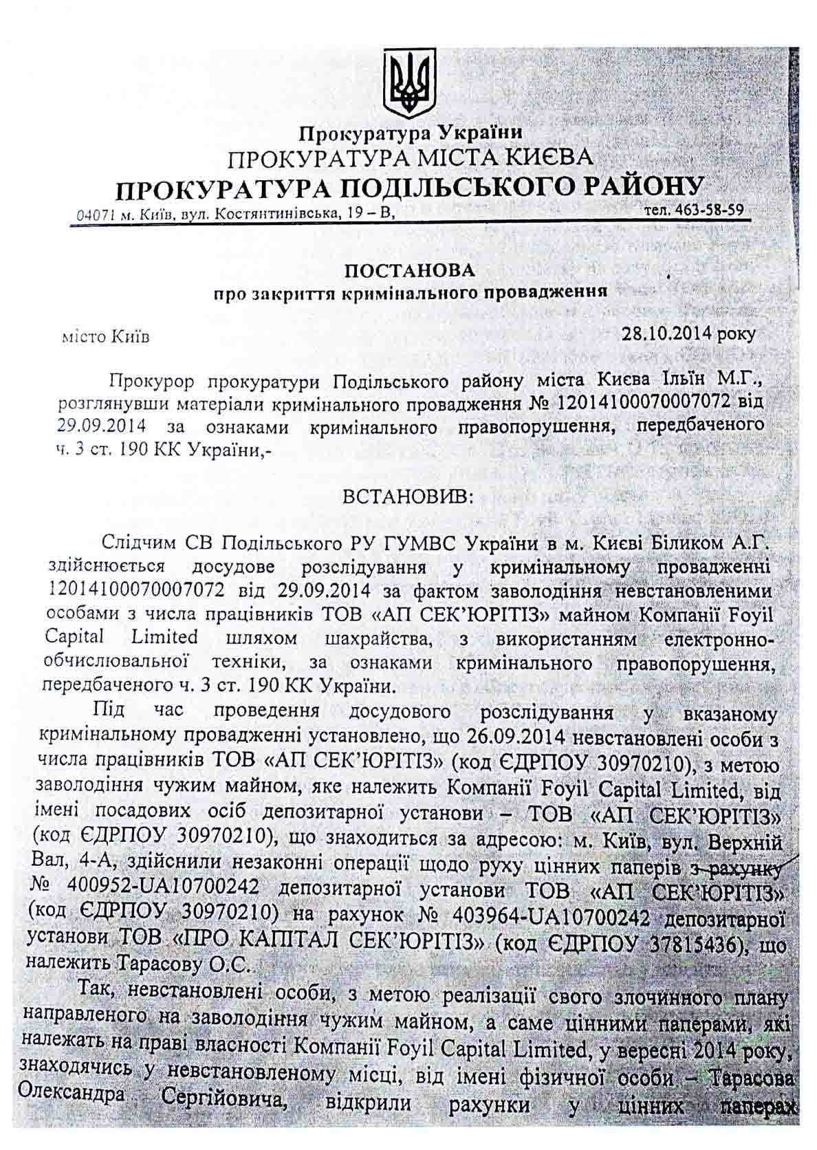 Как в Украине кидают американских инвесторов 3 prassoll2