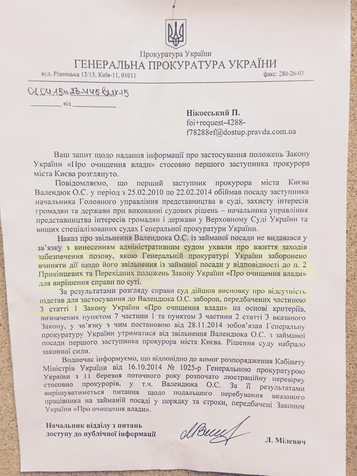 Прокуроры отменяют люстрацию через суды 1 prokjillll