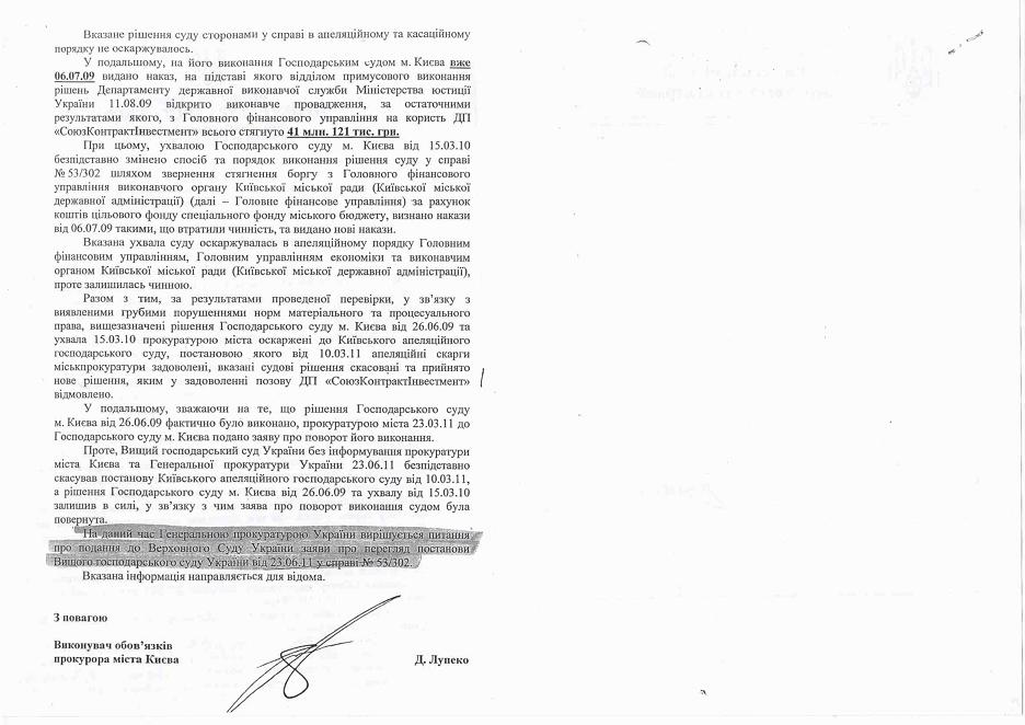 Чиновники КМДА і суддя поцупили з Київського бюджету 21 млн. грн.. - за неіснуючі проектні роботи 3 prokurat3333