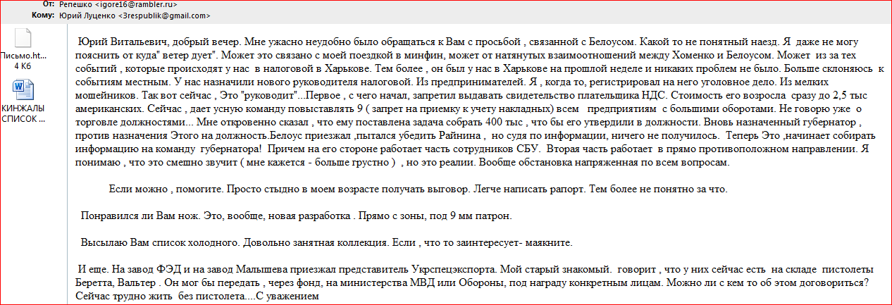 Луценко и Репешко. Переписка 1 repeshkkk71