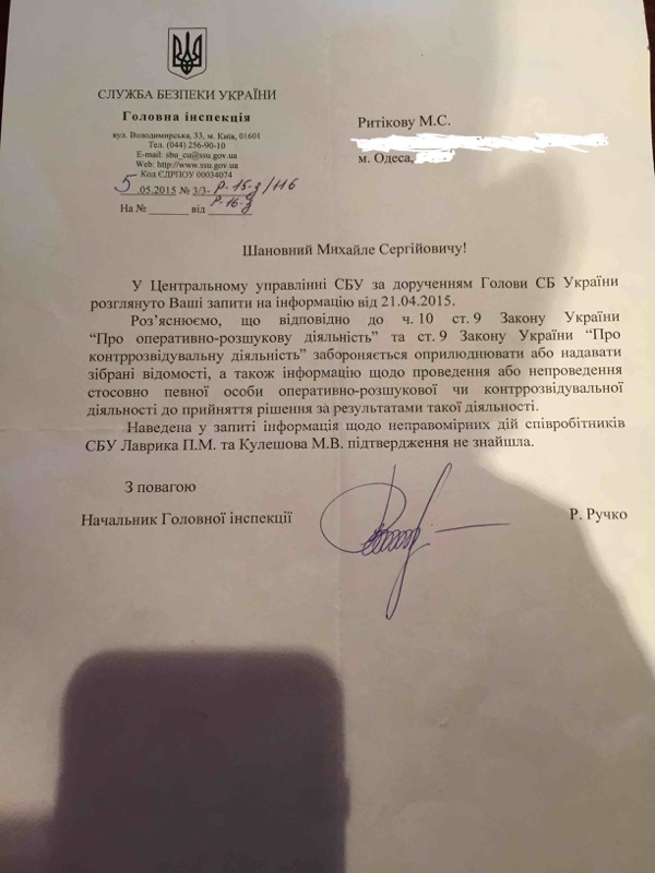 Рытиков и СБУ 2 ritikkovsbuuu1