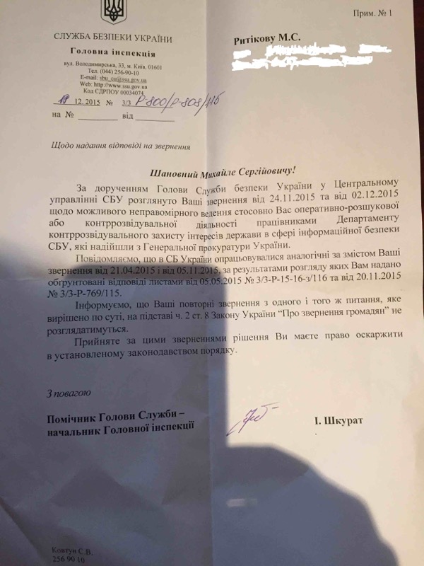 Рытиков и СБУ 3 ritikovotpisskk