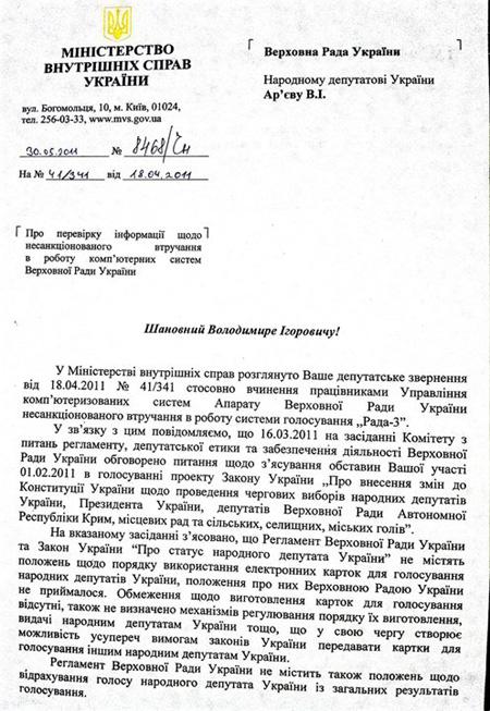 МВД отменил законы Украины или Рада как развлечение богатых негодяев 2 rradda