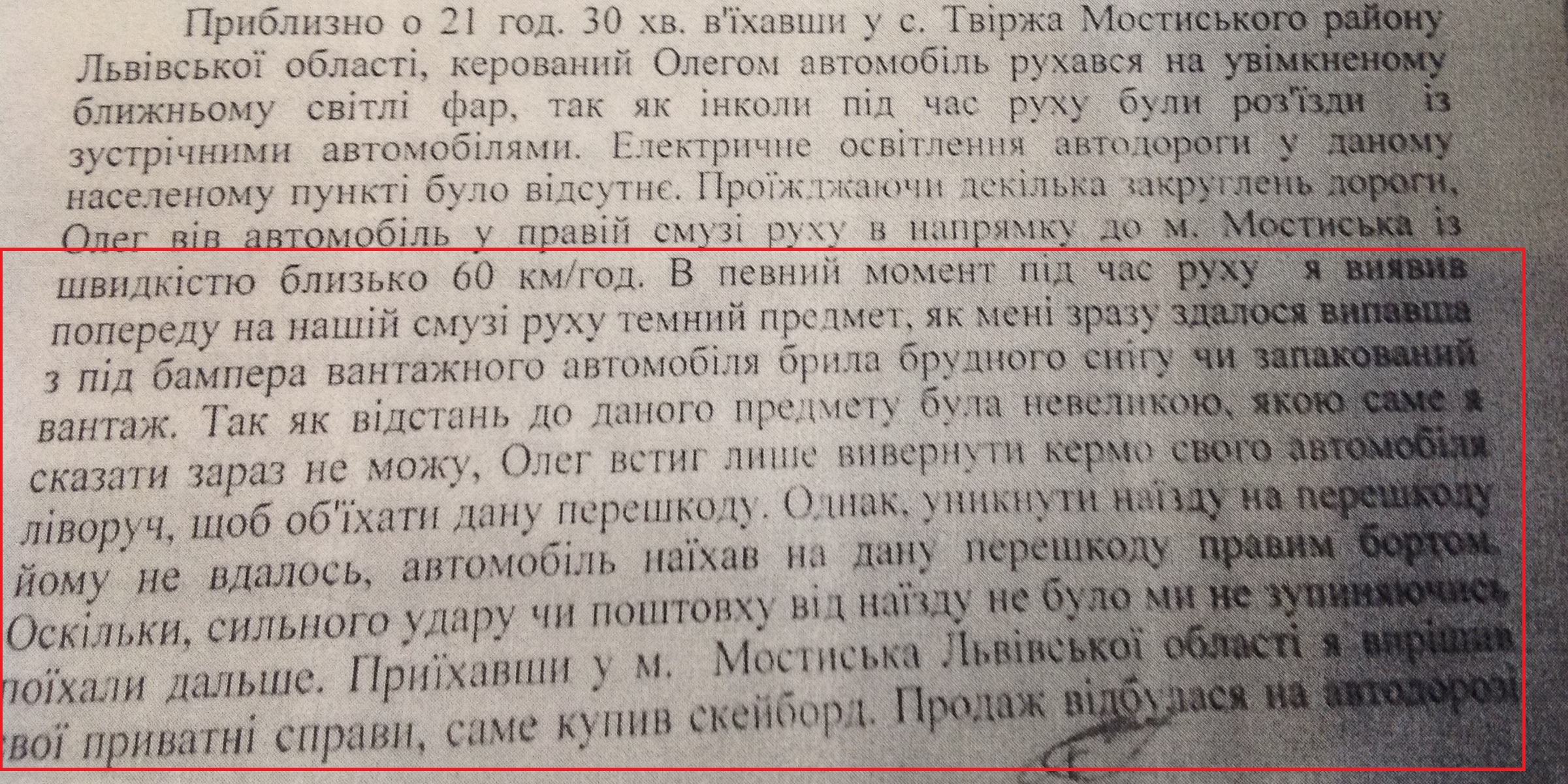 Влиятельный львовский налоговик подозревается в смертельном наезде на главу сельсовета 2 sandul
