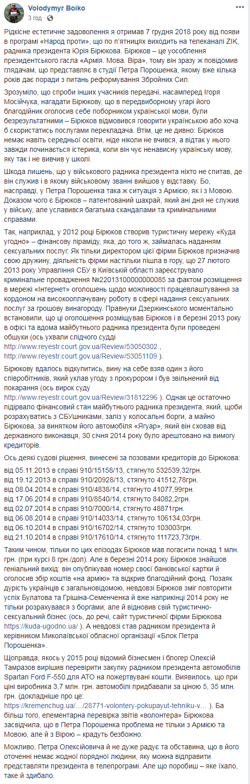 "Куда угодно": советник Порошенко преуспел в аферах и предоставлении сексуальных услуг 1 sdfghjkl