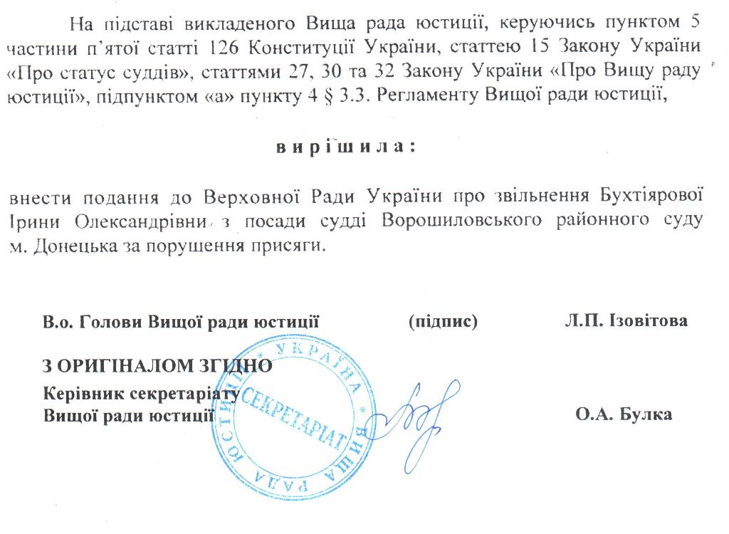 Чергове покращення від Вищої кваліфікаційної комісії суддів України 2 shalava