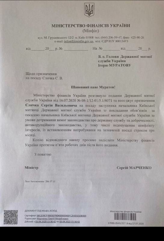 Глава Офиса Зеленского Ермак лично курирует построение «офиса контрабанды» во главе с контрабандистом Сергеем Сличко 2 slichkko678
