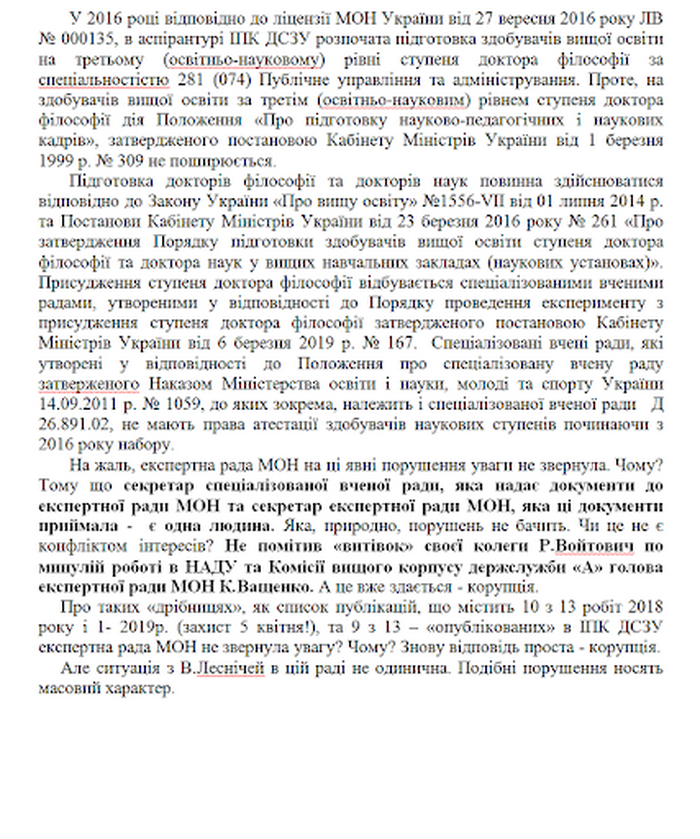 В Інституті підготовки кадрів державної служби зайнятості України створено вчену раду для захисту дисертацій «потрібних людей» за гроші 5 sluzhbazan5