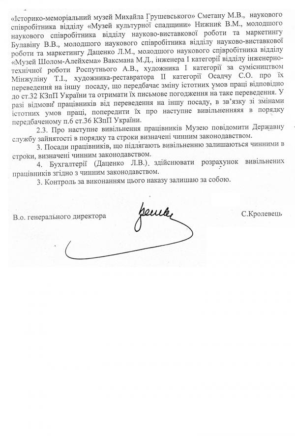В Музее истории Киева массово увольняют сотрудников 2