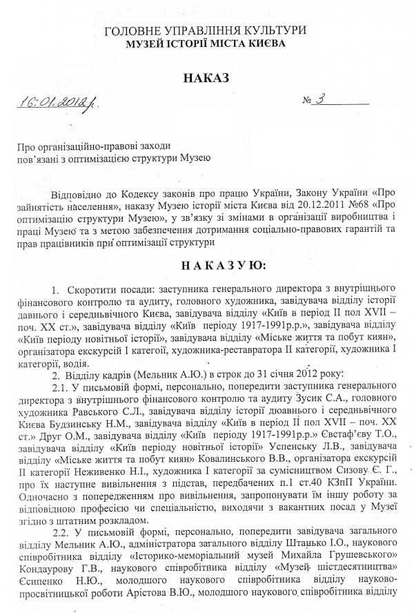 В Музее истории Киева массово увольняют сотрудников 1