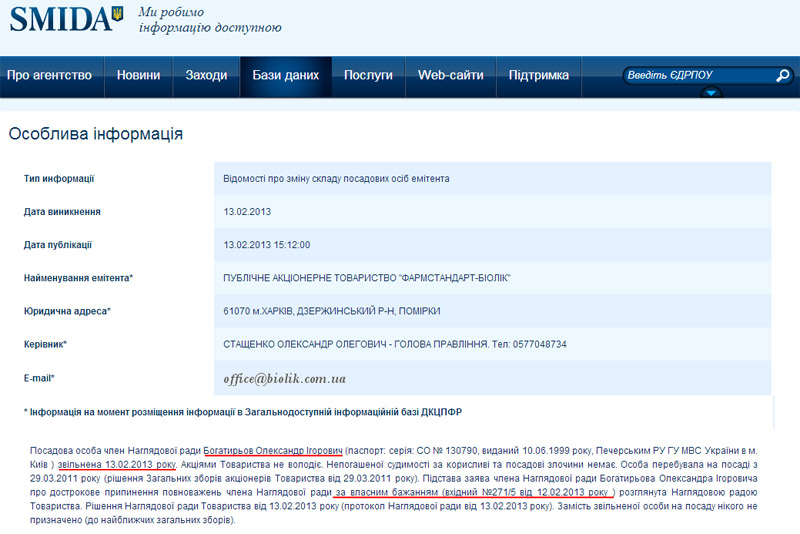 Круговая порука семейства Богатыревых 6 smida